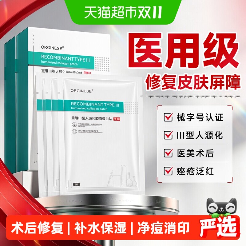 医用重组Ⅲ型人源化胶原蛋白修复面膜冷敷贴械准字号补水保湿敷料
