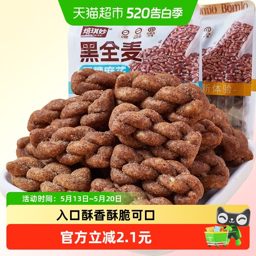 焙琪妙无糖黑全麦小麻花酥香便携