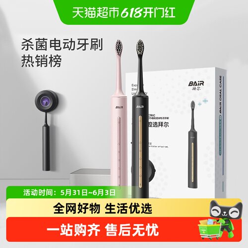 拜尔电动牙刷IPX7级防水15种洁牙