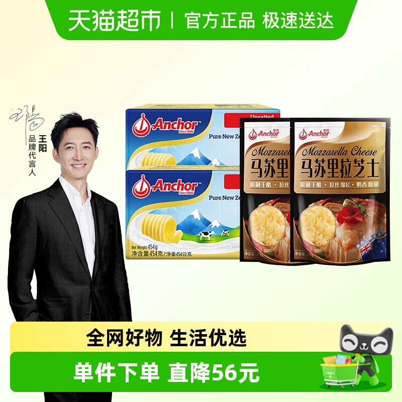 安佳动物黄油原味马苏里拉芝士碎组合新西兰原装进口家用烘焙原料