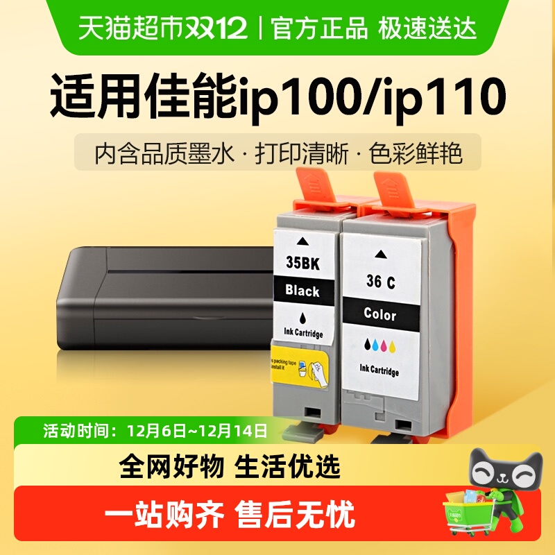 彩格佳能ip100墨盒ip110打印机