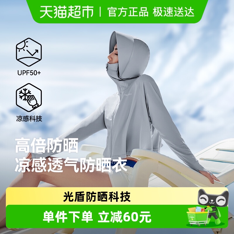 伯希和户外冰丝轻薄透气防晒衣