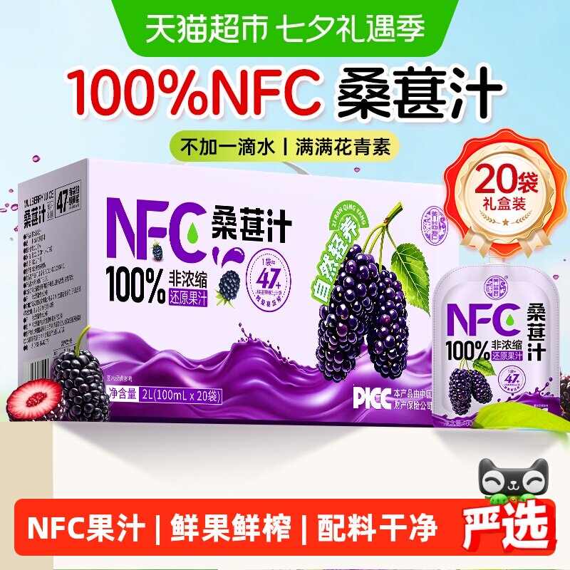 养益君100%NFC桑葚汁纯鲜果压榨果蔬汁不加1滴水桑椹果汁饮料礼盒
