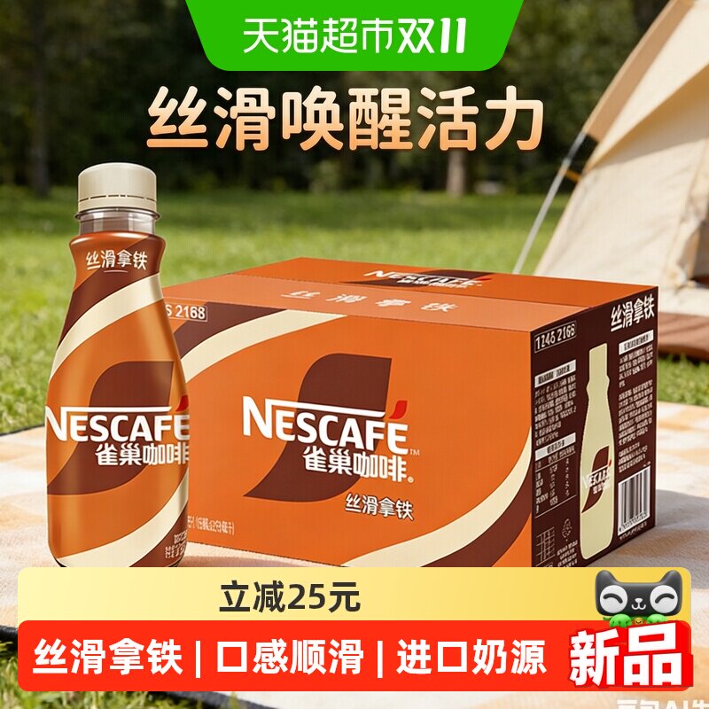 雀巢家用丝滑拿铁咖啡268ml*15