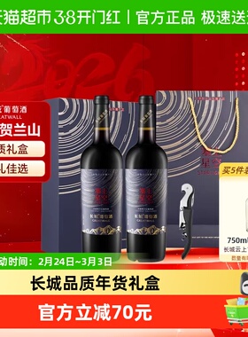 中粮长城宁夏塞上星空赤霞珠干红葡萄酒礼盒装红酒送礼750ml*2瓶