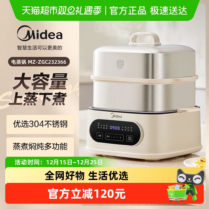 美的电蒸锅不锈钢家用多功能三层大容量智能预约全自动蒸煮一体锅