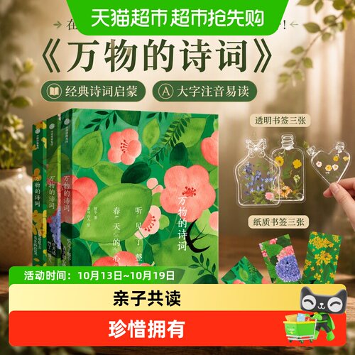 中信出版万物的诗词注音版