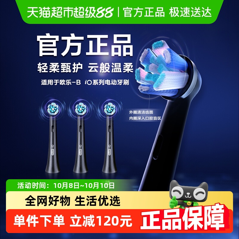 欧乐B深洁型刷头电动电动牙刷