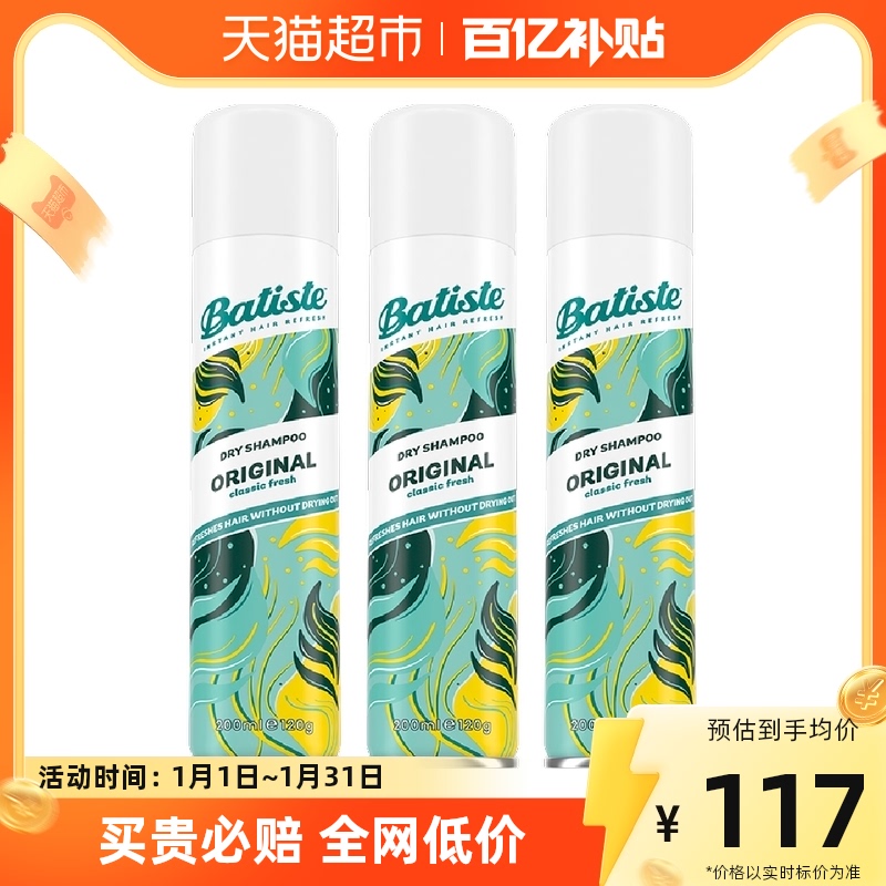 Batiste/碧緹絲英國進口經典洗發免洗干發噴霧去油蓬松200ml*3_天貓超市_洗護清潔劑/衛生巾/紙/香薰