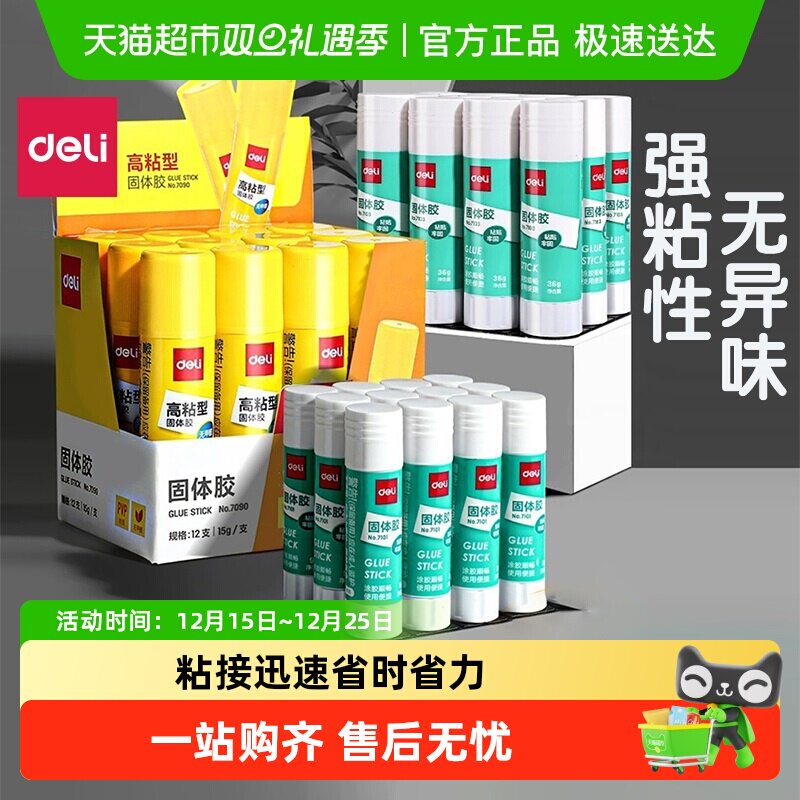 得力固体胶幼儿园专用胶水手工儿童胶棒高粘度大容量文具办公用品