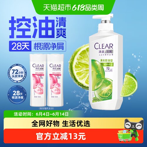 清扬去屑控油清爽型洗发露