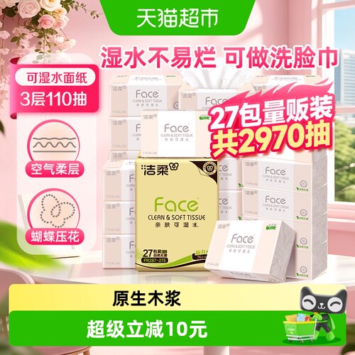 洁柔实惠装面巾纸抽纸整箱实惠