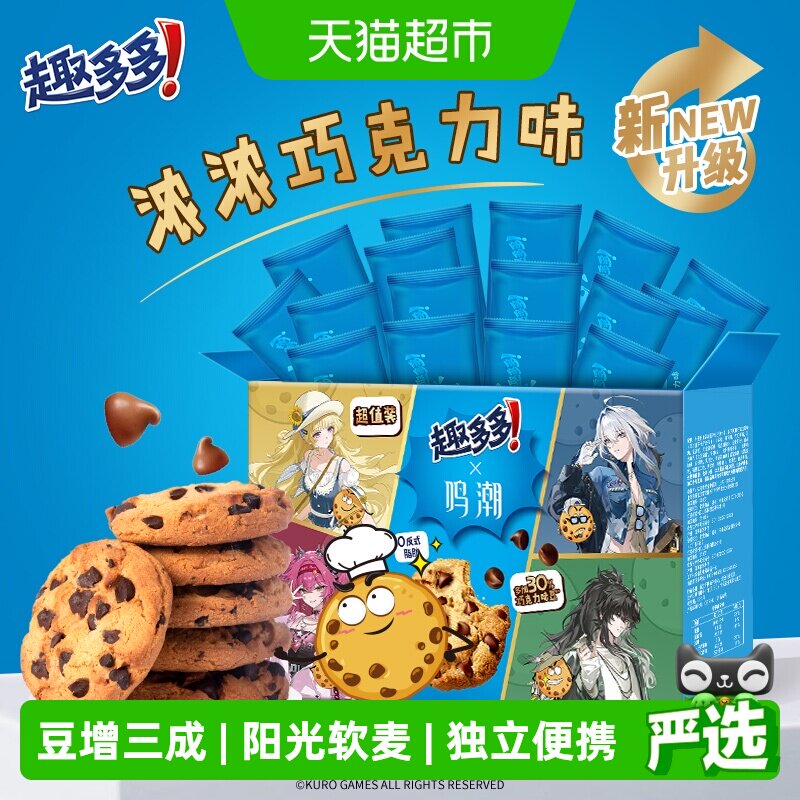 趣多多香脆曲奇饼干曲奇量贩特惠装休闲儿童零食散装