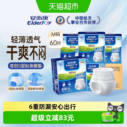 安而康拉拉裤瞬吸防漏10片*6包