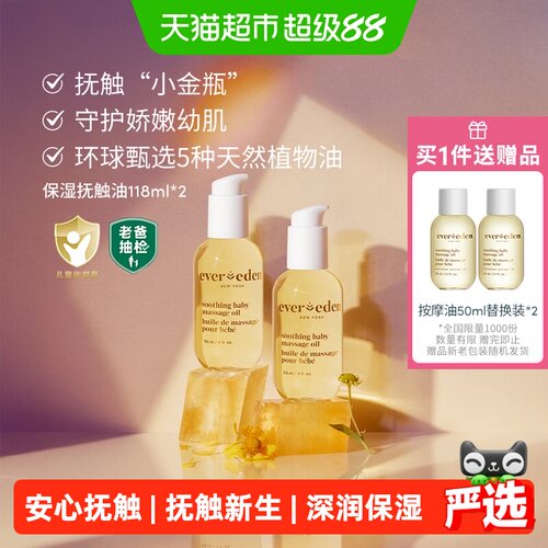 Evereden安唯伊润肤油
