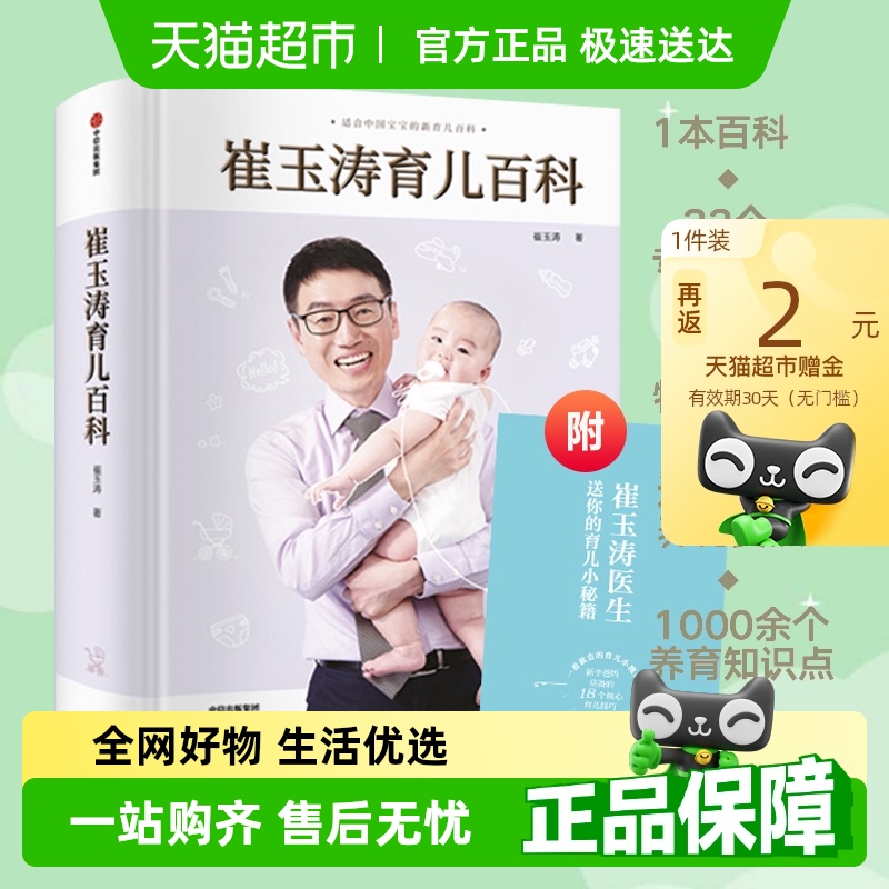 崔玉涛育儿百科图解家庭育儿胎教宝宝辅食教程新华书店正版书籍