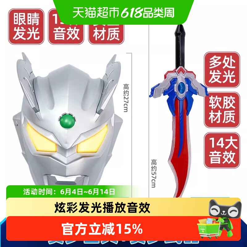 奥特曼武器男孩儿童节玩具欧布圣剑特利迦赛罗变身器面具声光宝剑