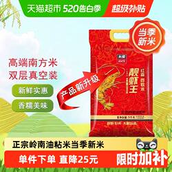 【下拉详情页享特价】太粮红香靓虾王5kg油粘米大米长粒籼米10斤