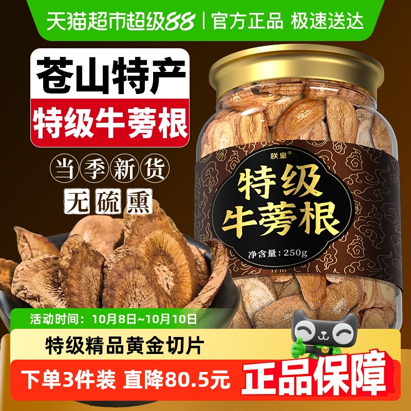 特级牛蒡根片黄金清热养去野生养火肝茶新鲜中药材正品官方店旗舰