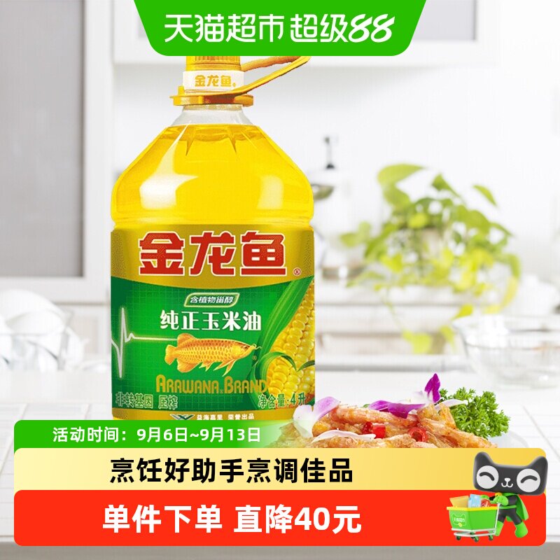 金龙鱼纯正玉米油4L/桶非转基因 物理压榨 家用桶装食用油色拉油