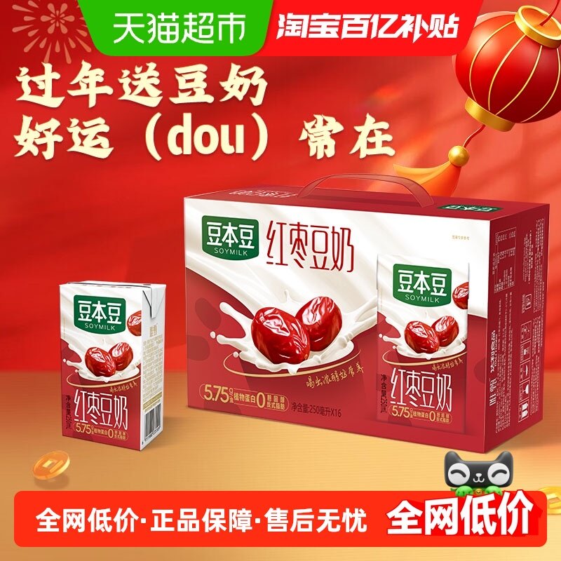 豆本豆豆奶唯甄红枣250ml*16盒植物蛋白饮料礼盒送礼,咖啡/麦片/冲饮,植物蛋白饮料/植物奶/植物酸奶,淘宝优惠券,粉丝福利购,淘宝优惠卷