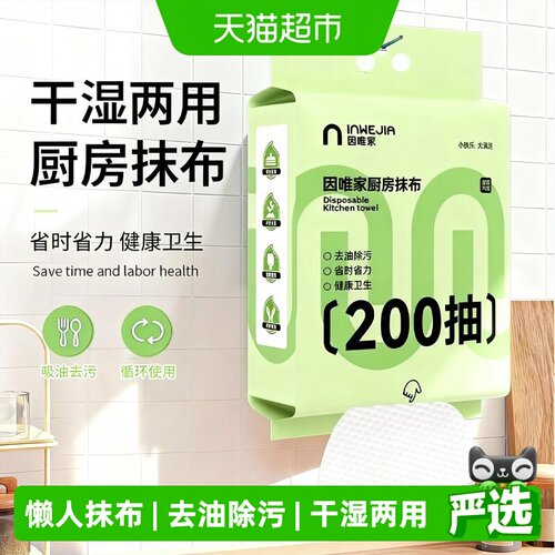 因唯家一次性厨房抹布干湿两用