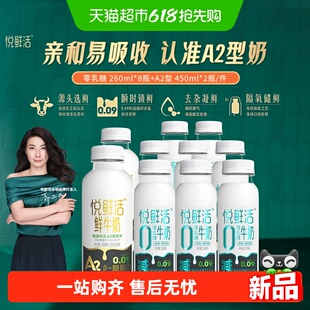 【代言人郭晶晶同款】悦鲜活鲜牛奶A2 450*2+0乳糖牛奶260*8