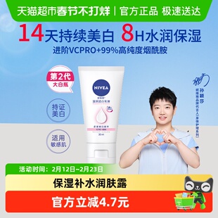 【孙颖莎同款】妮维雅美白身体乳保湿补水润肤露香体温润体小样