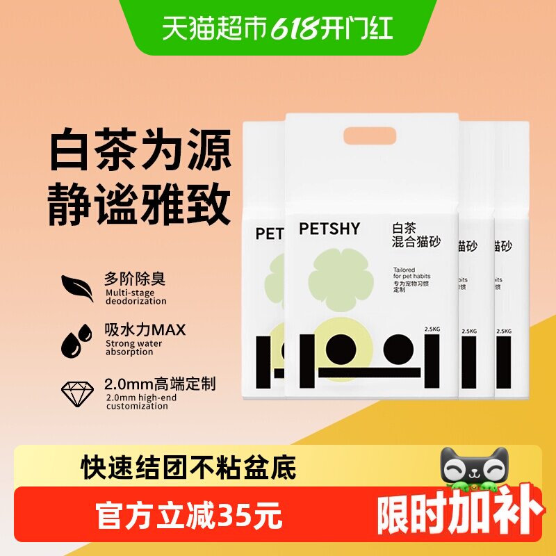 petshy白茶猫砂快速结团可冲厕