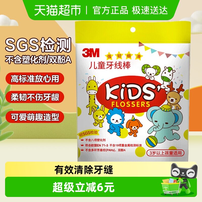 3M儿童牙线棒牙弓设计牙齿牙缝护理婴幼儿宝宝牙线