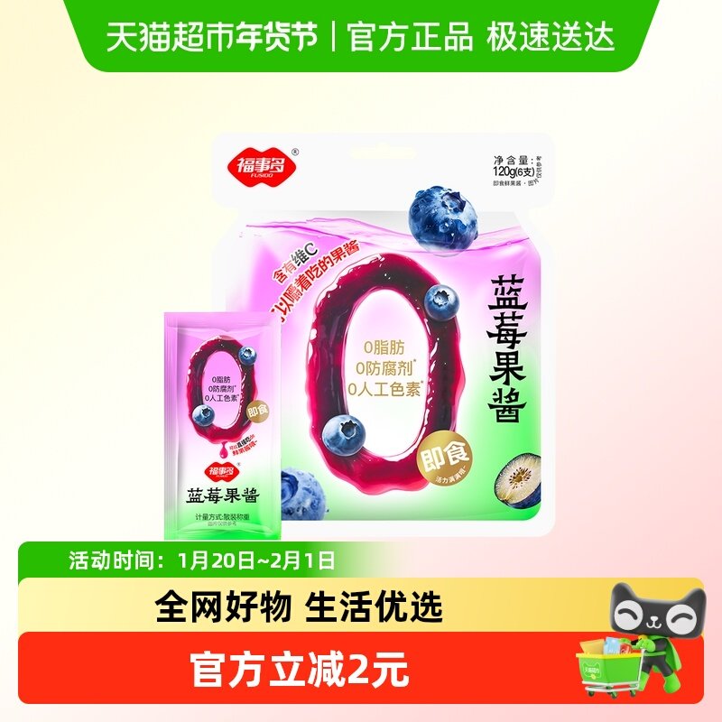 包邮福事多蓝莓果酱果茶120g儿童成人便携出游分享果汁果冻即食,咖啡/麦片/冲饮,冲饮果汁,淘宝优惠券,粉丝福利购,淘宝优惠卷