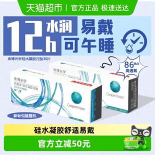 库博光学隐形眼镜珂朗清日抛硅水凝胶隐形近视透明片进口