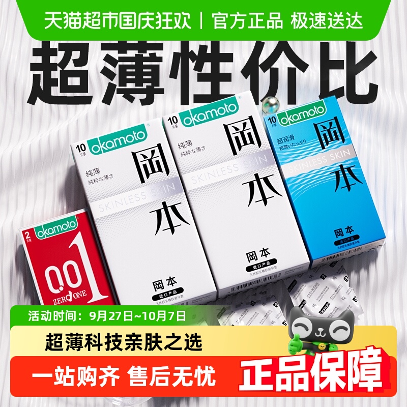 okamoto/冈本skin纯薄避孕套