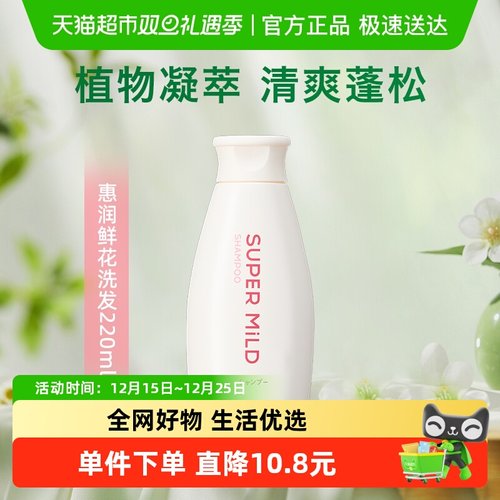 惠润柔顺鲜花洗发水