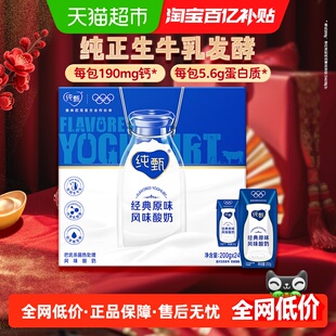 整箱营养早餐 24盒 蒙牛纯甄经典 原味风味酸奶200g