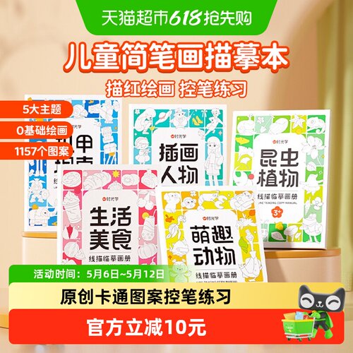 时光学线描临摹画册绘画本
