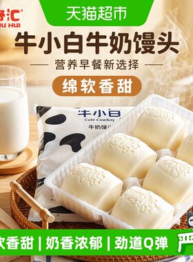 牛小白牛奶馒头奶香纯正210g