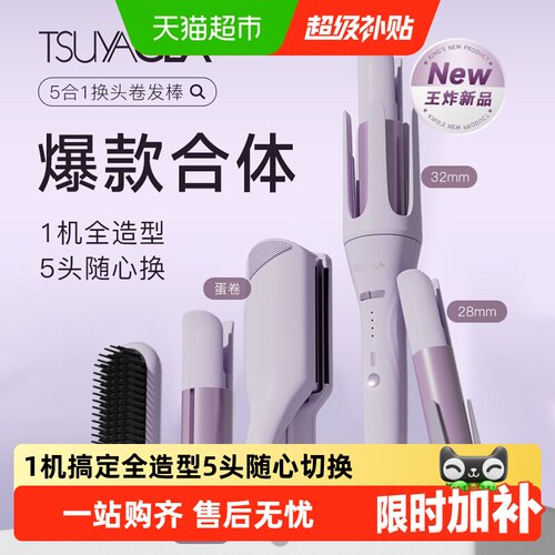 TSUYAGLA全自动卷发棒16亿负离子
