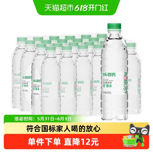 乐百氏天然矿泉水瓶装水