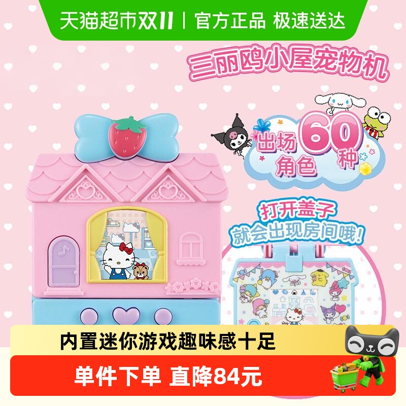 万代三丽鸥电子宠物机库洛米hellokitty口袋屋彩屏游戏机拓麻歌子