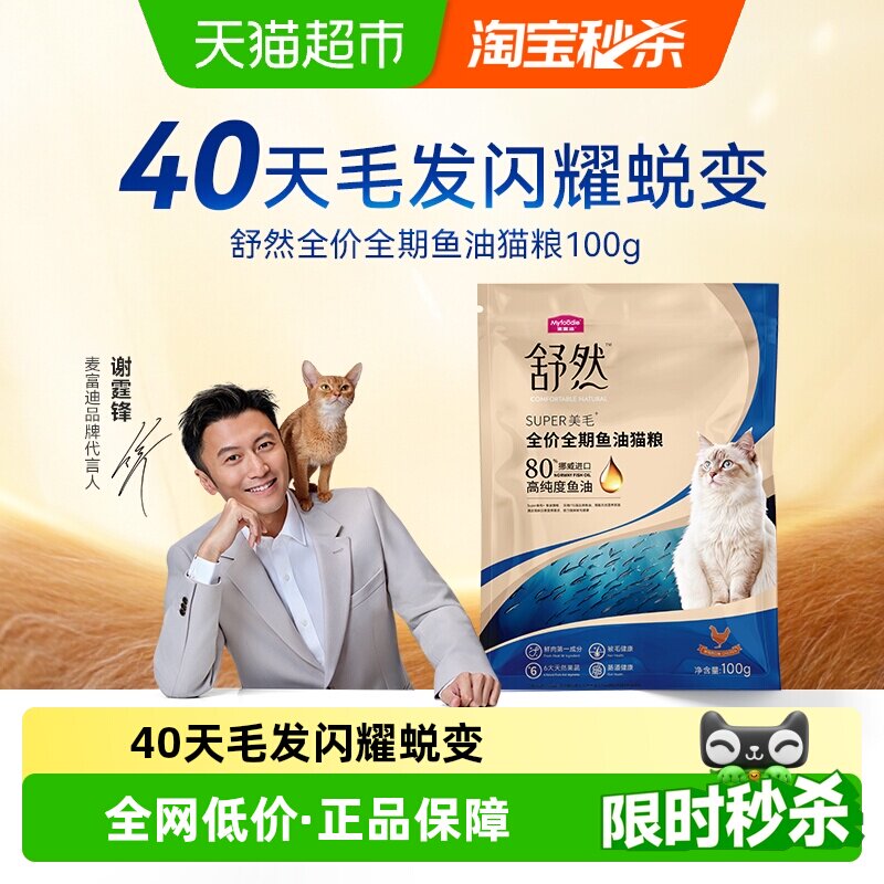 麦富迪猫粮舒然鱼油全价全期成幼猫通用粮滋养毛发美毛布偶蓝猫 - 实物图