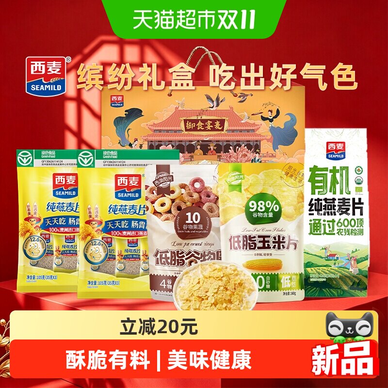 【节庆送礼】西麦缤纷礼盒多口味燕麦饱腹早餐代餐健康送礼礼盒