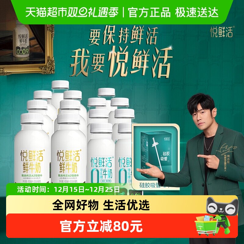 悦鲜活牛奶A2型450*7+0乳糖260*7