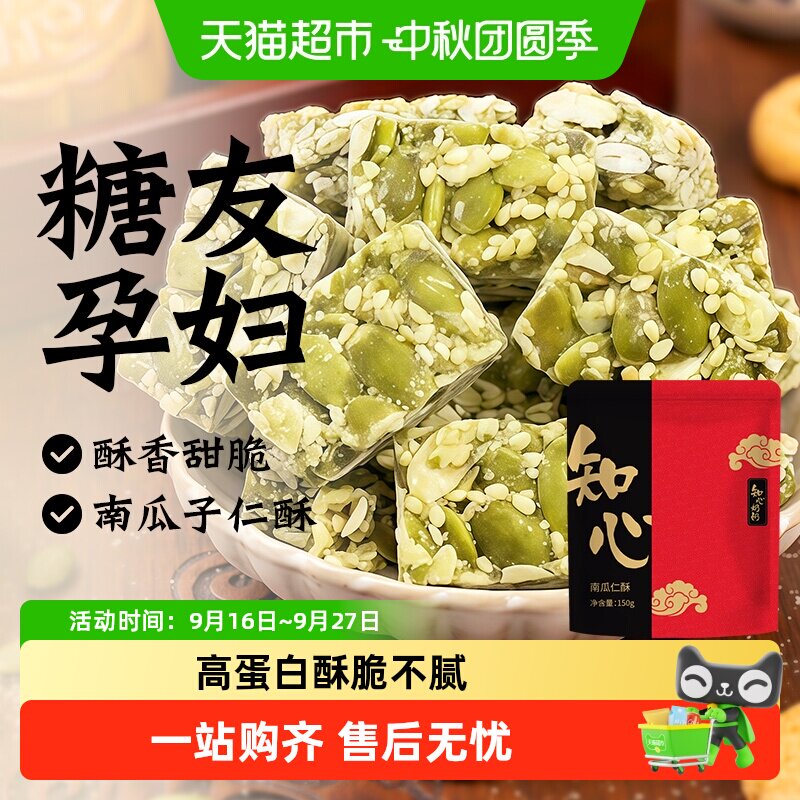 知心奶奶南瓜子仁酥木糖醇饼干图片