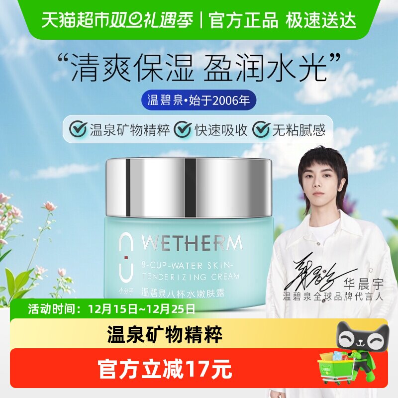 温碧泉深层补水保湿滋润面霜