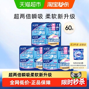 【详情领优惠】安尔乐卫生巾蓝芯瞬吸纤巧棉柔日夜用组合姨妈巾