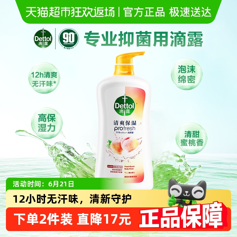 Dettol/滴露沐浴露清甜蜜桃
