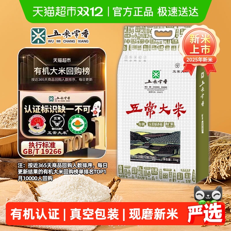 五米常香有机大米五常大米东北粳米2025年新米真空包装