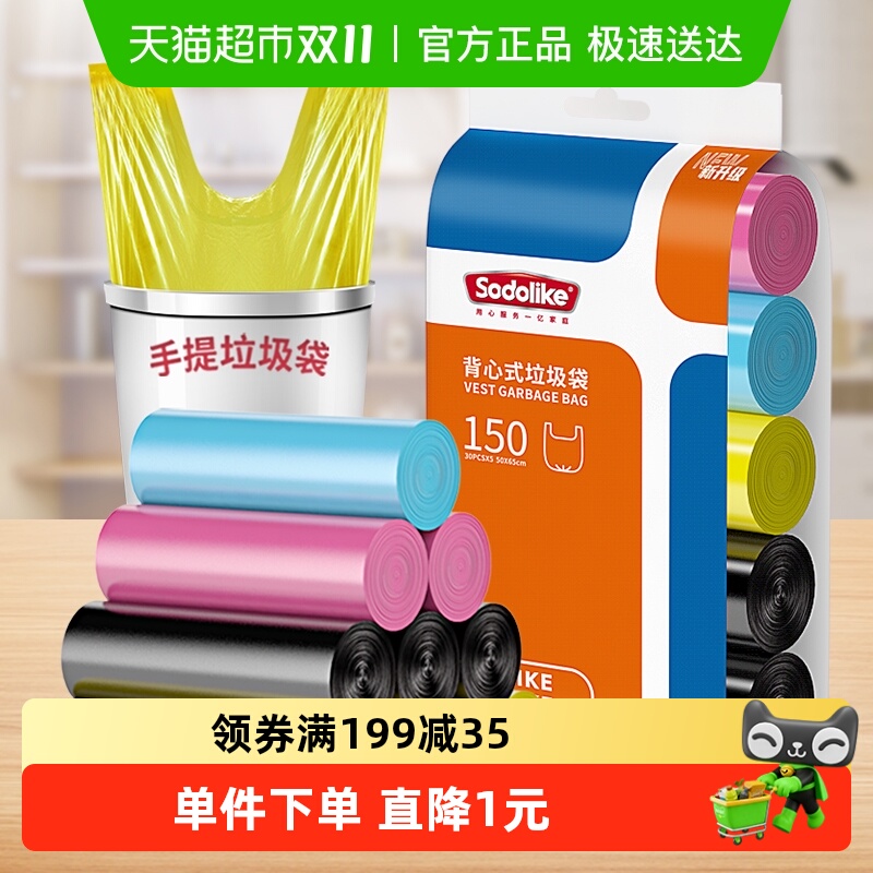sodolike手提式干湿彩色垃圾袋