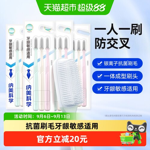 纳美抗菌软毛牙刷12支×1套